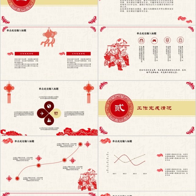 中式剪纸风年终总结PPT模板