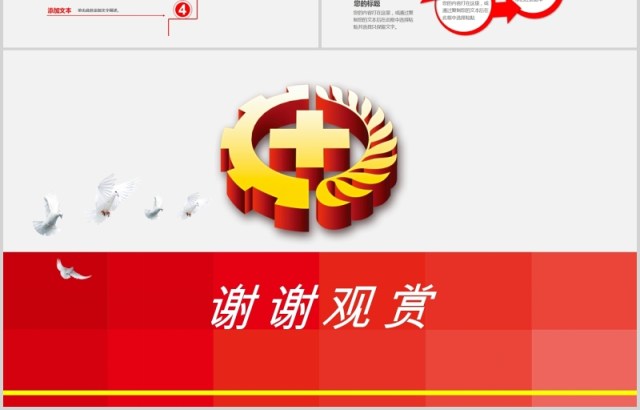 红色简约安全生产第一季PPT模板 红色简约安全生产第一季PPT模板