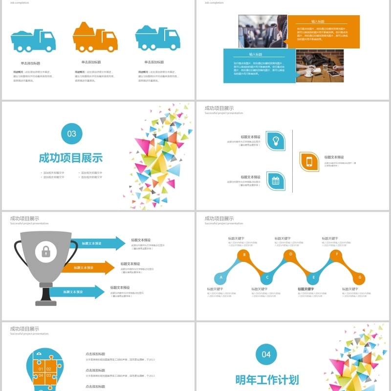 彩色个人工作汇报总结ppt