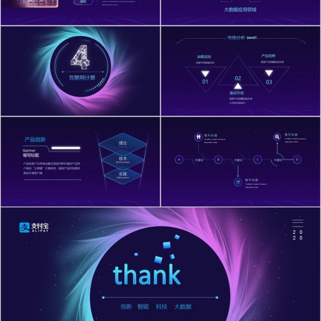 大数据智能时代科技PPT模板