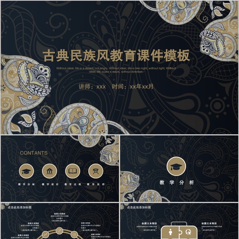 中国风古典传统复古民族风教育课件PPT模板