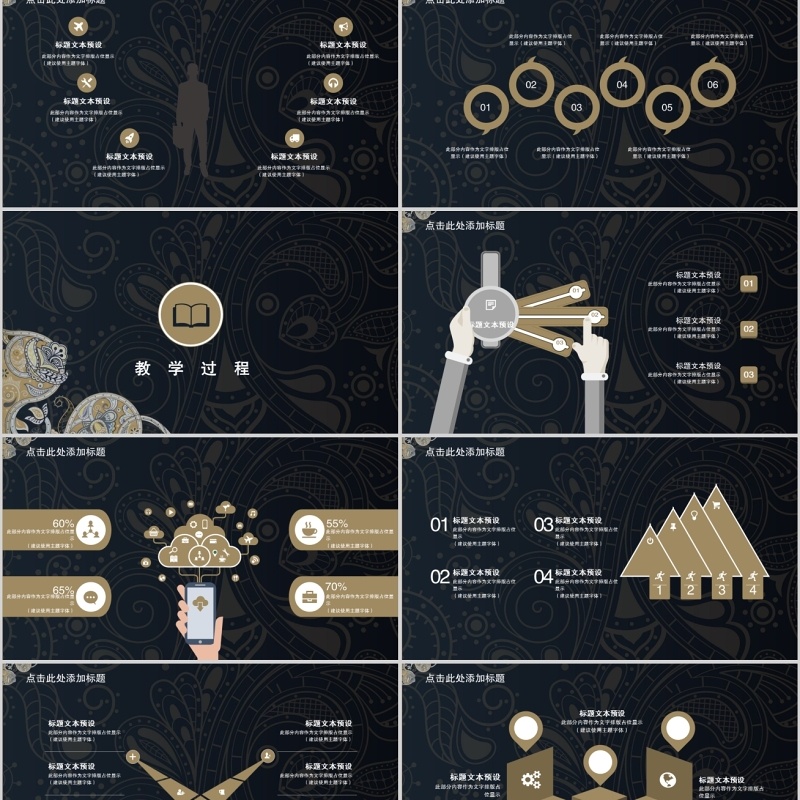 中国风古典传统复古民族风教育课件PPT模板