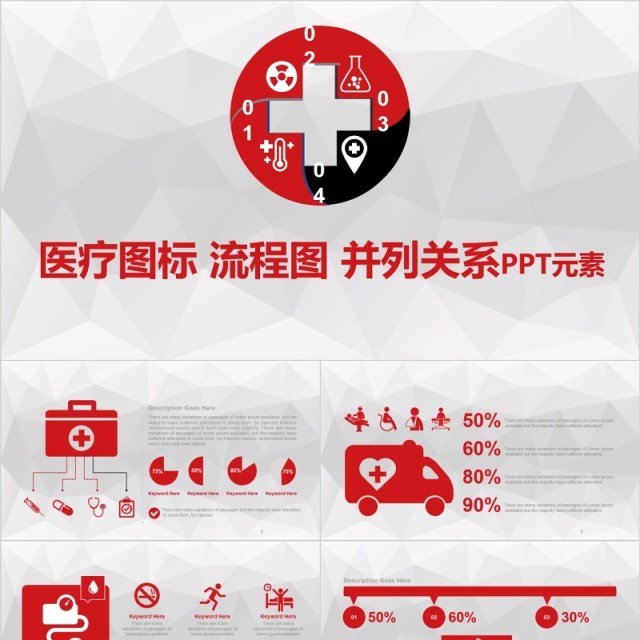 原创可修改颜色动态医疗图标并列关系PPT元素素材 原创可修改颜色动态医疗图标并列关系PPT元素素材