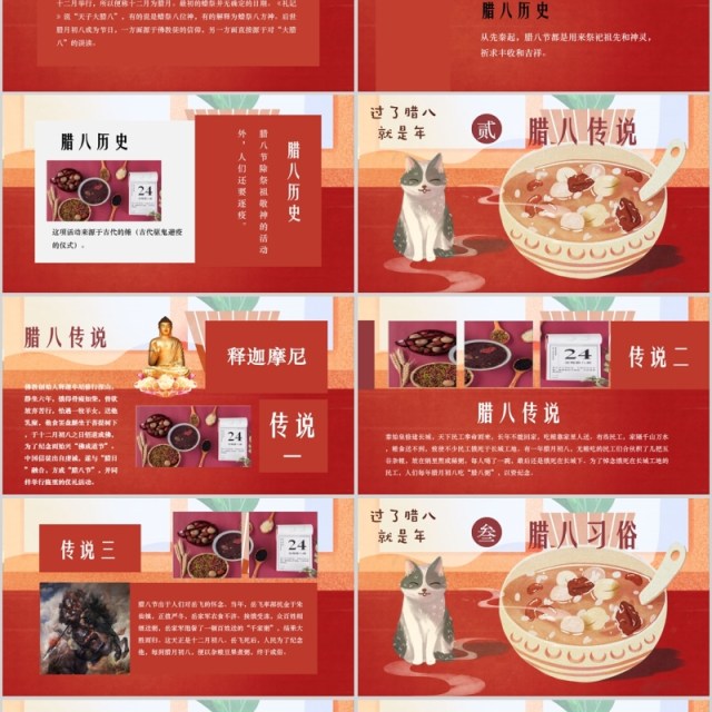 中国传统节日腊八节腊八粥习俗PPT班会
