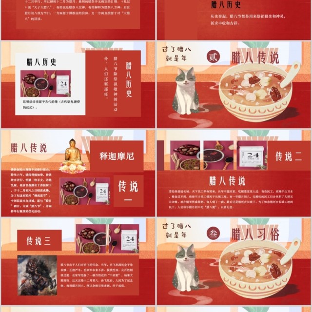 中国传统节日腊八节腊八粥习俗PPT班会 中国传统节日腊八节腊八粥习俗PPT班会