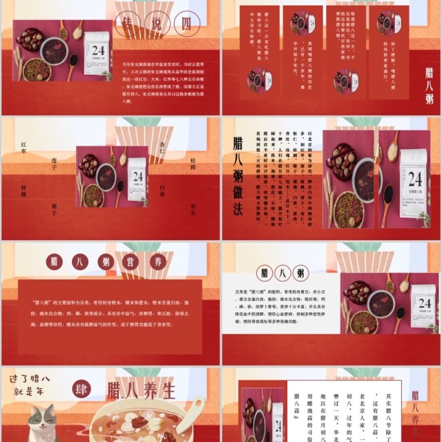 中国传统节日腊八节腊八粥习俗PPT班会 中国传统节日腊八节腊八粥习俗PPT班会