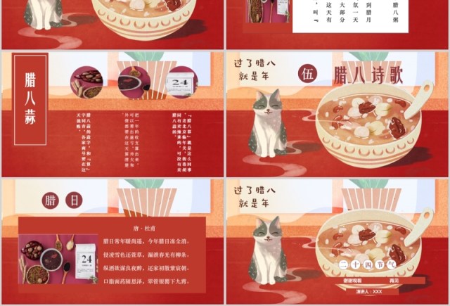 中国传统节日腊八节腊八粥习俗PPT班会 中国传统节日腊八节腊八粥习俗PPT班会