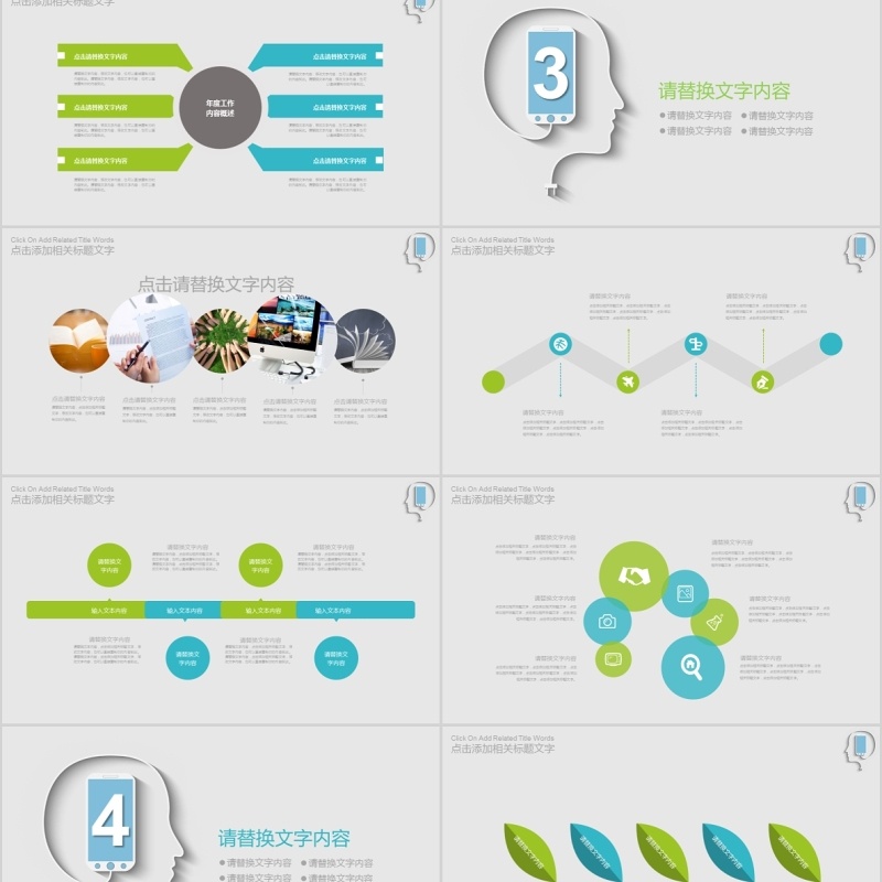 手机互联网工作汇报PPT模板