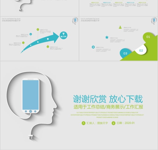 手机互联网工作汇报PPT模板 手机互联网工作汇报PPT模板