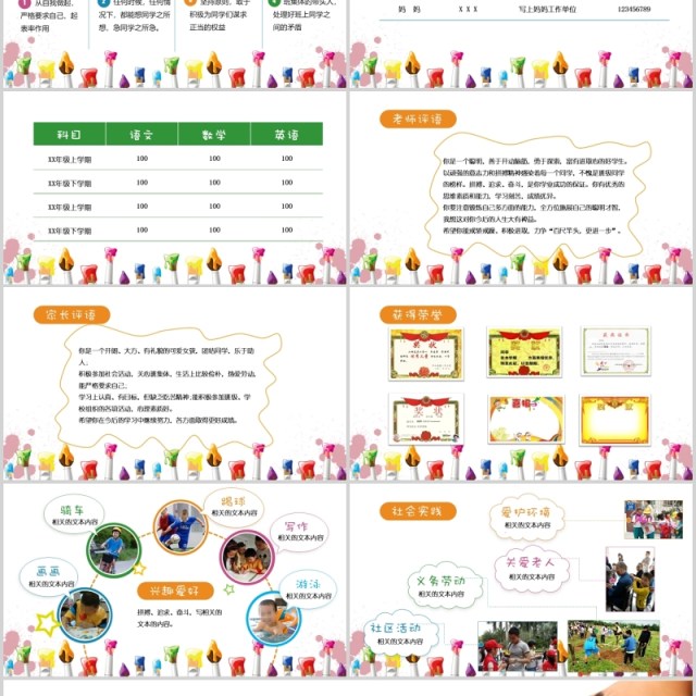 彩色我的个人简历小学生自我介绍PPT模板 彩色我的个人简历小学生自我介绍PPT模板