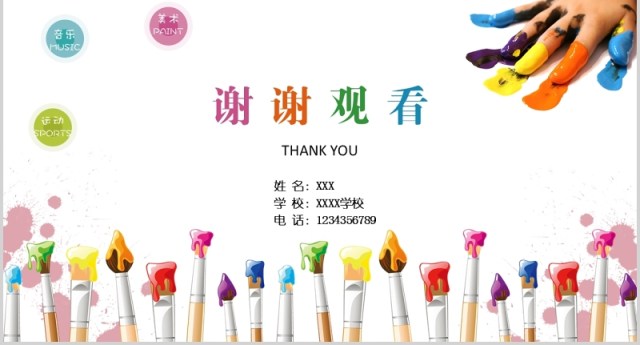 彩色我的个人简历小学生自我介绍PPT模板 彩色我的个人简历小学生自我介绍PPT模板