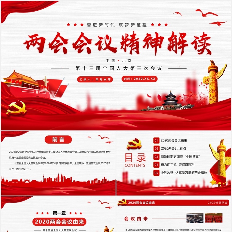 两会会议精神解读学习政府工作报告党建PPT模板