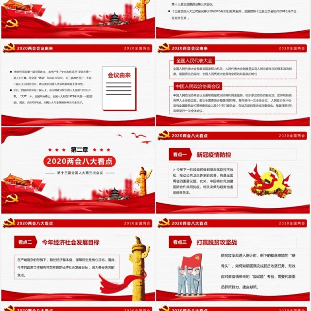 两会会议精神解读学习政府工作报告党建PPT模板 两会会议精神解读学习政府工作报告党建PPT模板