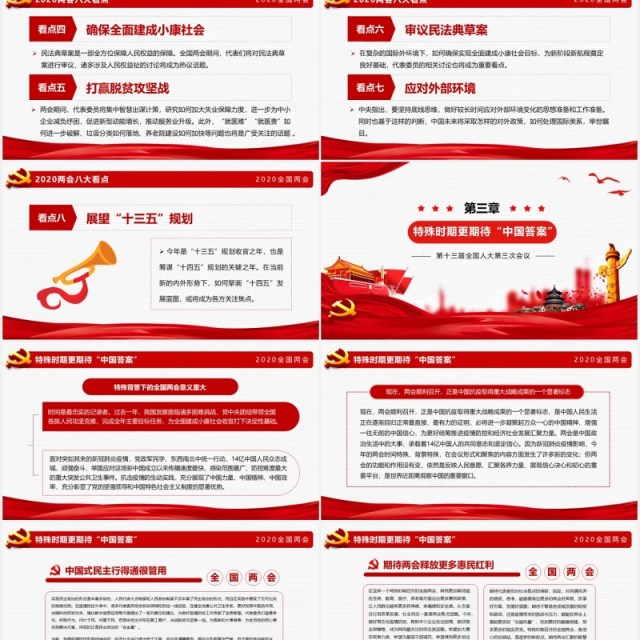 两会会议精神解读学习政府工作报告党建PPT模板 两会会议精神解读学习政府工作报告党建PPT模板