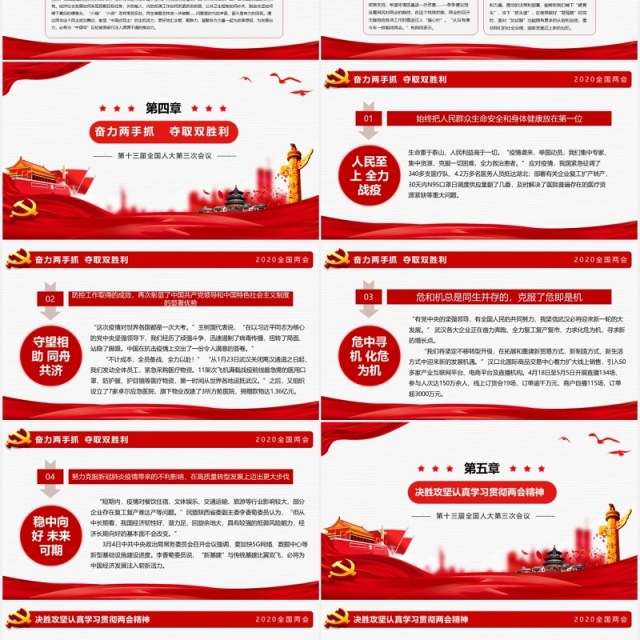 两会会议精神解读学习政府工作报告党建PPT模板 两会会议精神解读学习政府工作报告党建PPT模板
