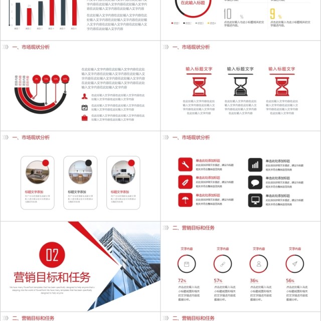 红色简洁市场销售营销计划PPT模板