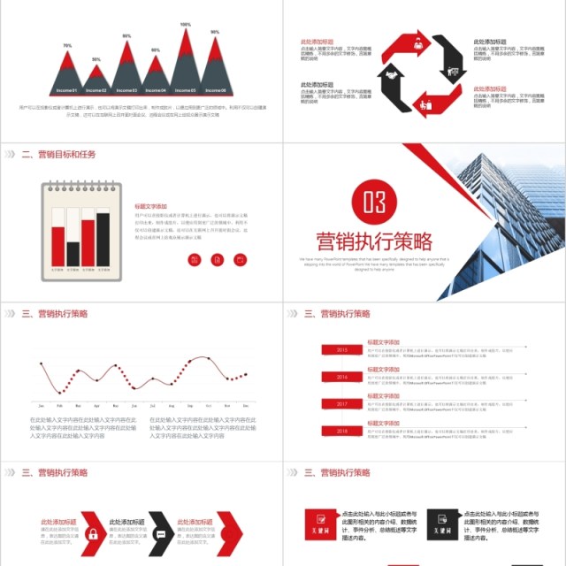 红色简洁市场销售营销计划PPT模板