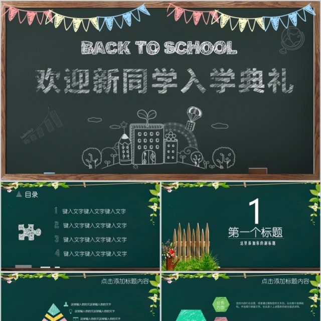迎新开学典礼PPT黑板模板 迎新开学典礼PPT黑板模板