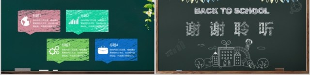 迎新开学典礼PPT黑板模板 迎新开学典礼PPT黑板模板