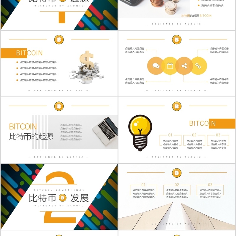 比特币虚拟货币区块链技术PPT模板