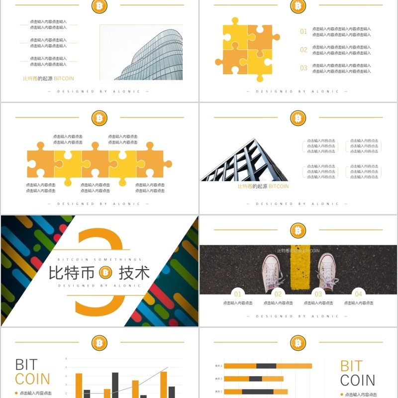 比特币虚拟货币区块链技术PPT模板