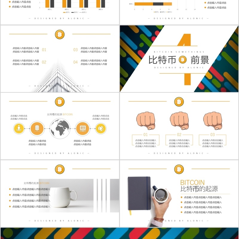 比特币虚拟货币区块链技术PPT模板