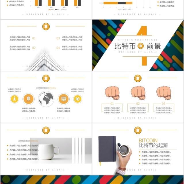 比特币虚拟货币区块链技术PPT模板 比特币虚拟货币区块链技术PPT模板