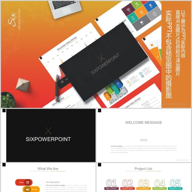 创意产品价格标签目录可视化图表PPT可插图排版素材模板Six - Powerpoint Template