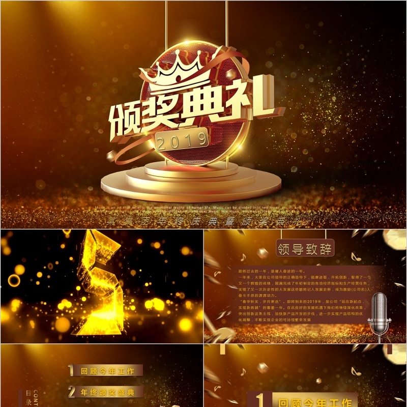 企业年终颁奖典礼表彰大会PPT