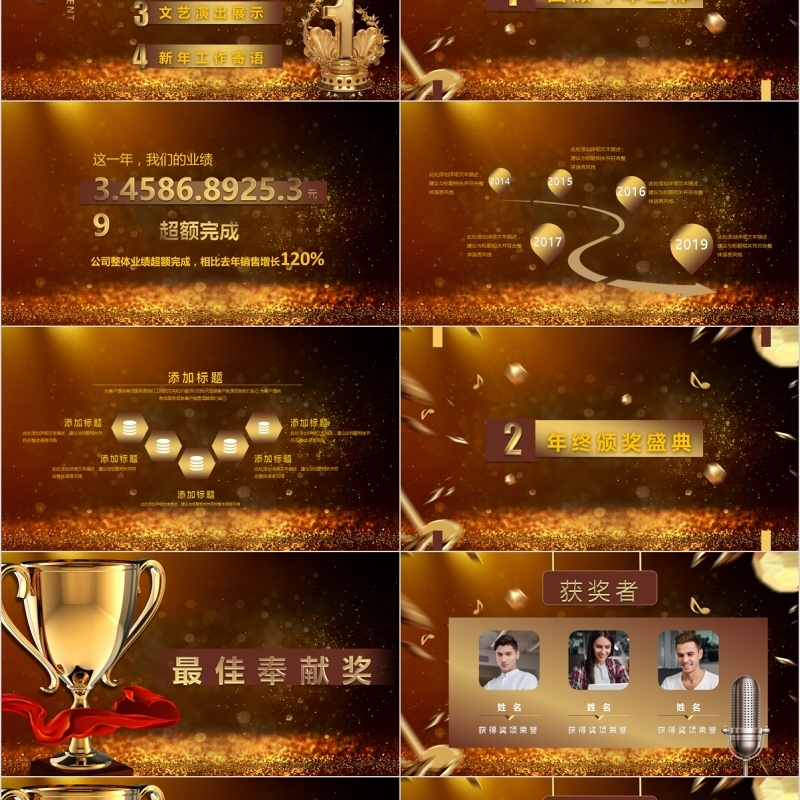 企业年终颁奖典礼表彰大会PPT