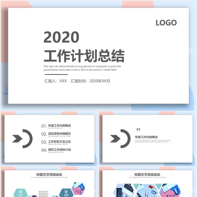 简洁工作计划总结PPT模板 简洁工作计划总结PPT模板