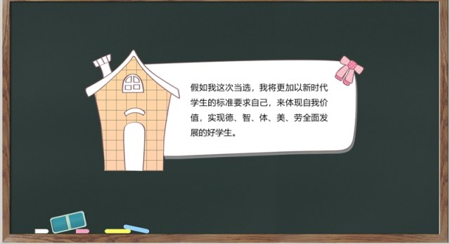 黑板小学生自我介绍简历竞选大队委班干部PPT动态模板 黑板小学生自我介绍简历竞选大队委班干部PPT动态模板