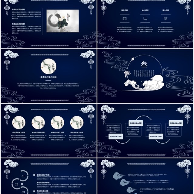 深蓝色中秋佳节活动PPT模板
