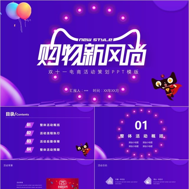 时尚炫彩电商双十一营销策划PPT模板创意多彩微立体风 时尚炫彩电商双十一营销策划PPT模板创意多彩微立体风