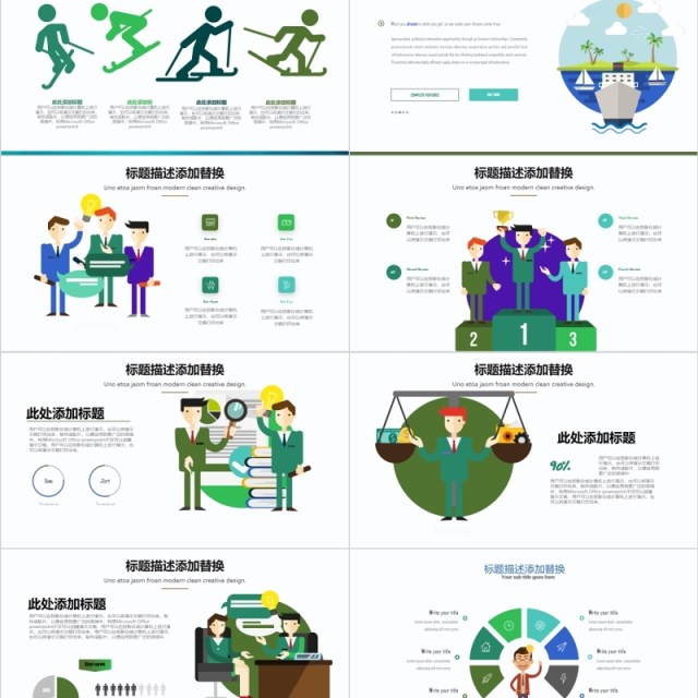 原创绿色商务办公钟表时间插画PPT卡通人物图形 原创绿色商务办公钟表时间插画PPT卡通人物图形