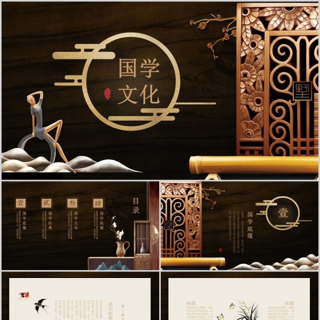 中国风传统文化国学经典PPT模板