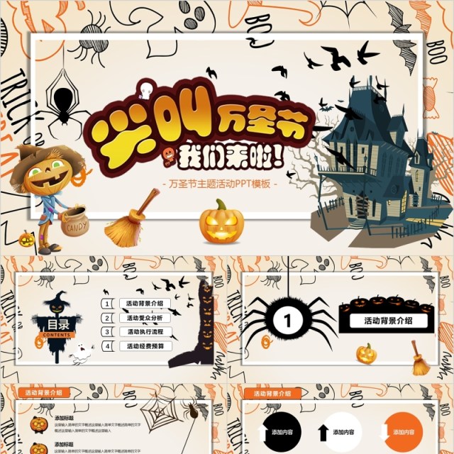 创意万圣节主题策划PPT模板 创意万圣节主题策划PPT模板