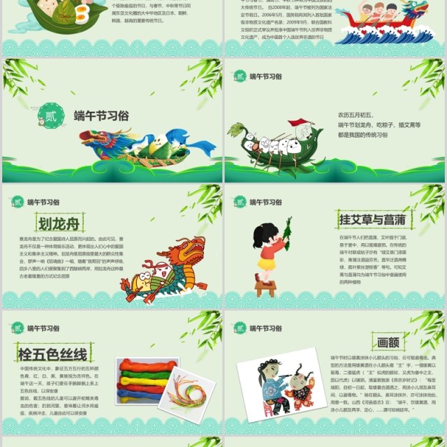 五月初五端午节主题班会传统文化介绍PPT模板 五月初五端午节主题班会传统文化介绍PPT模板