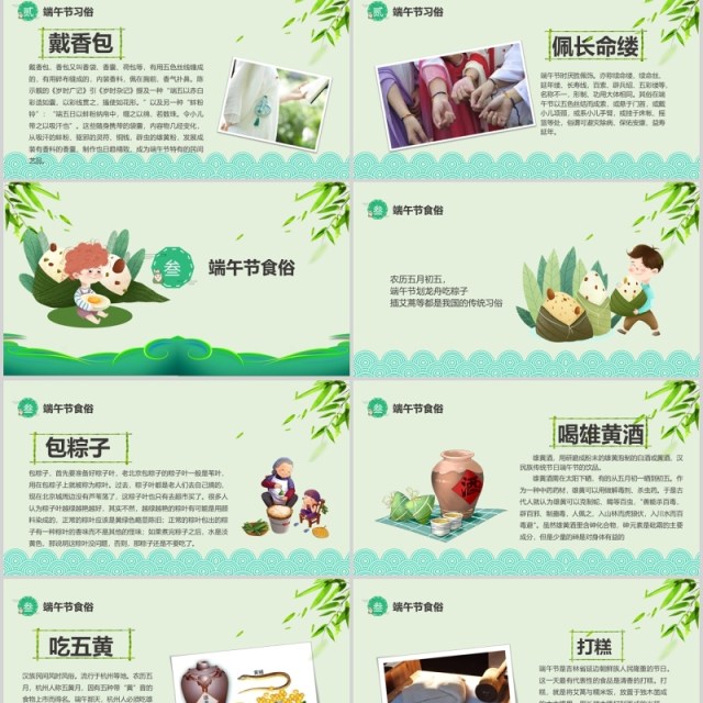 五月初五端午节主题班会传统文化介绍PPT模板 五月初五端午节主题班会传统文化介绍PPT模板