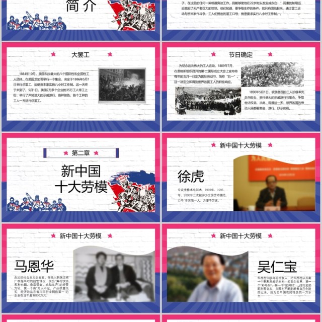 劳动最光荣五一劳动节PPT模板 劳动最光荣五一劳动节PPT模板