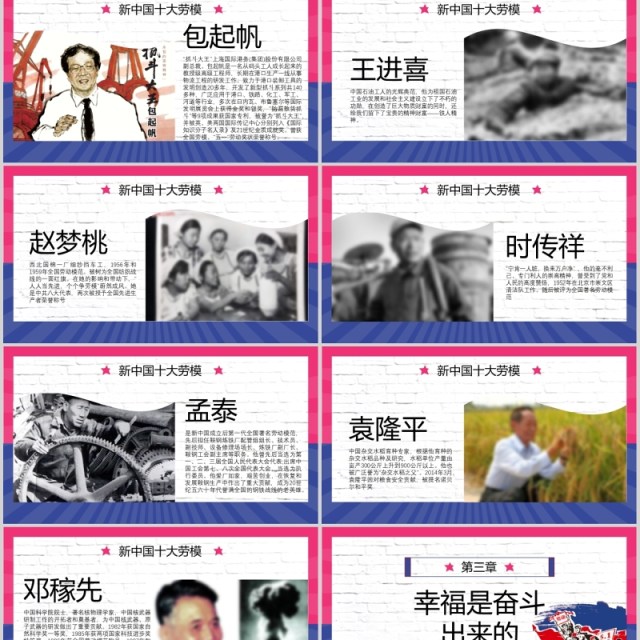 劳动最光荣五一劳动节PPT模板 劳动最光荣五一劳动节PPT模板
