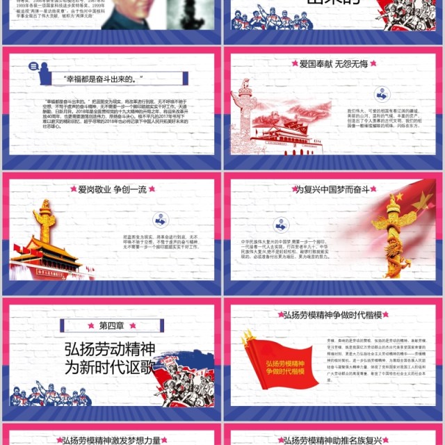 劳动最光荣五一劳动节PPT模板 劳动最光荣五一劳动节PPT模板