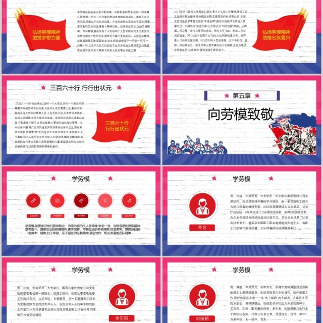 劳动最光荣五一劳动节PPT模板 劳动最光荣五一劳动节PPT模板