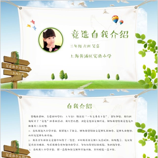 竞选班干部通用自我介绍简历PPT动态模板 竞选班干部通用自我介绍简历PPT动态模板