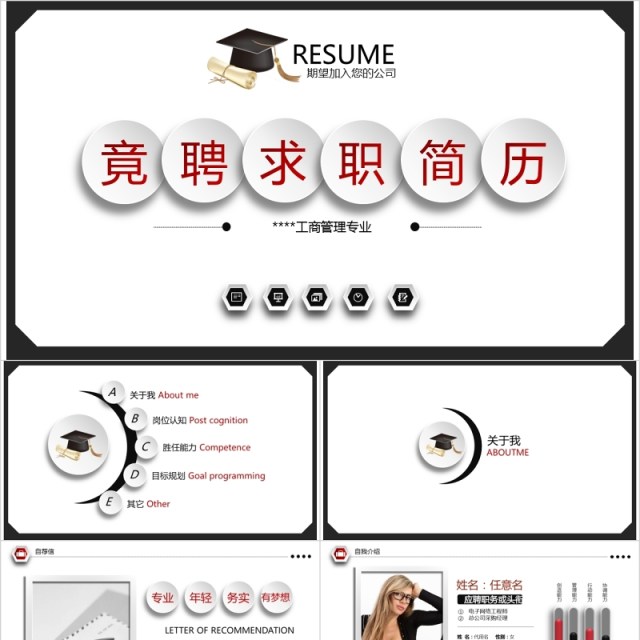 竞聘求职简历上岗竞选动态PPT演讲稿模板 竞聘求职简历上岗竞选动态PPT演讲稿模板