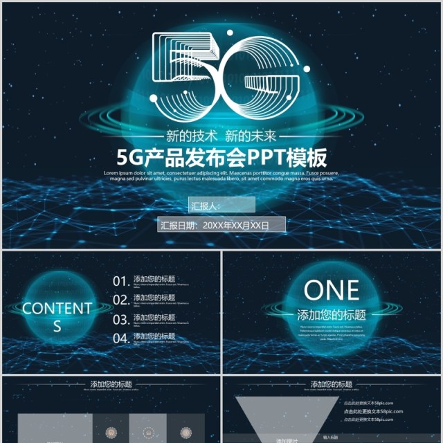 互联网科技5G产品发布会PPT模板