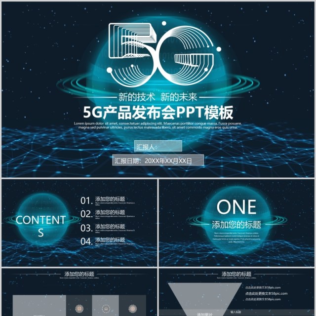 互联网科技5G产品发布会PPT模板 互联网科技5G产品发布会PPT模板