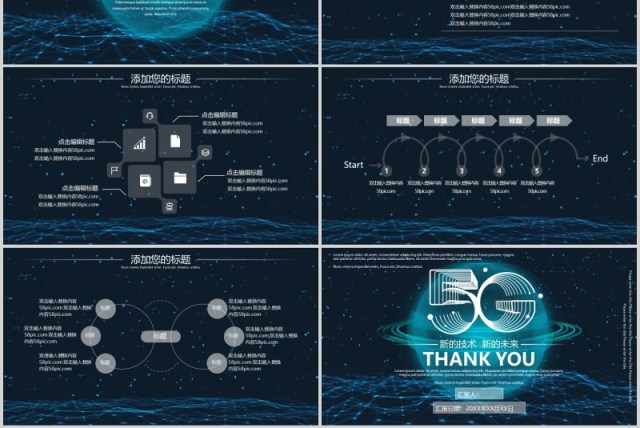 互联网科技5G产品发布会PPT模板