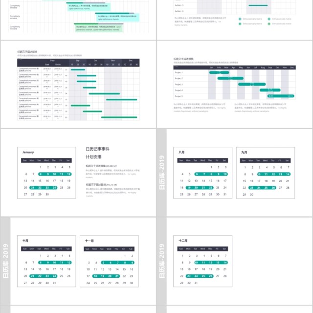 项目管理计划安排PPT创意图形元素时间计时日历台历甘特图