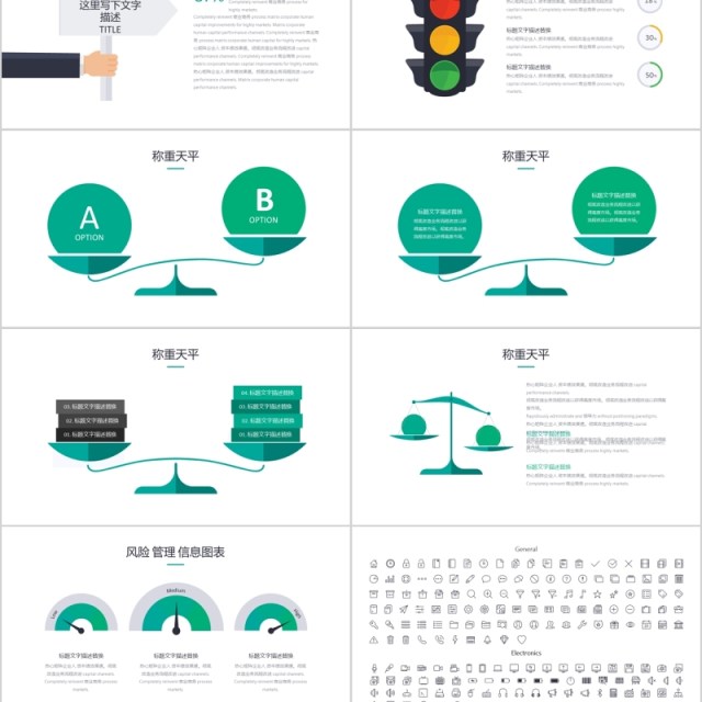 项目管理计划安排PPT创意图形元素时间计时日历台历甘特图